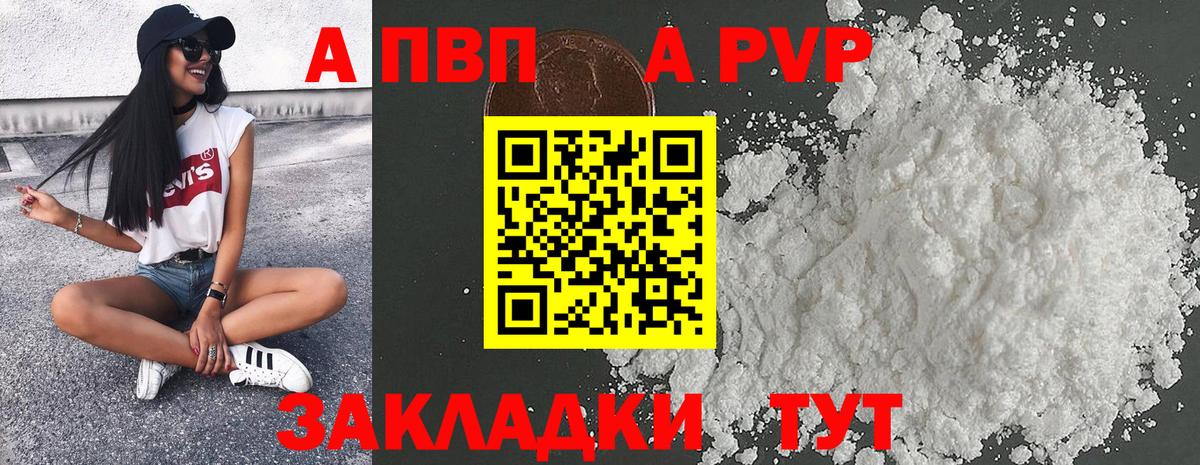 Белгород  А ПВП Crystall  Alpha-PVP VHQ  APVP  A PVP крисы CK  Вход с VPN 