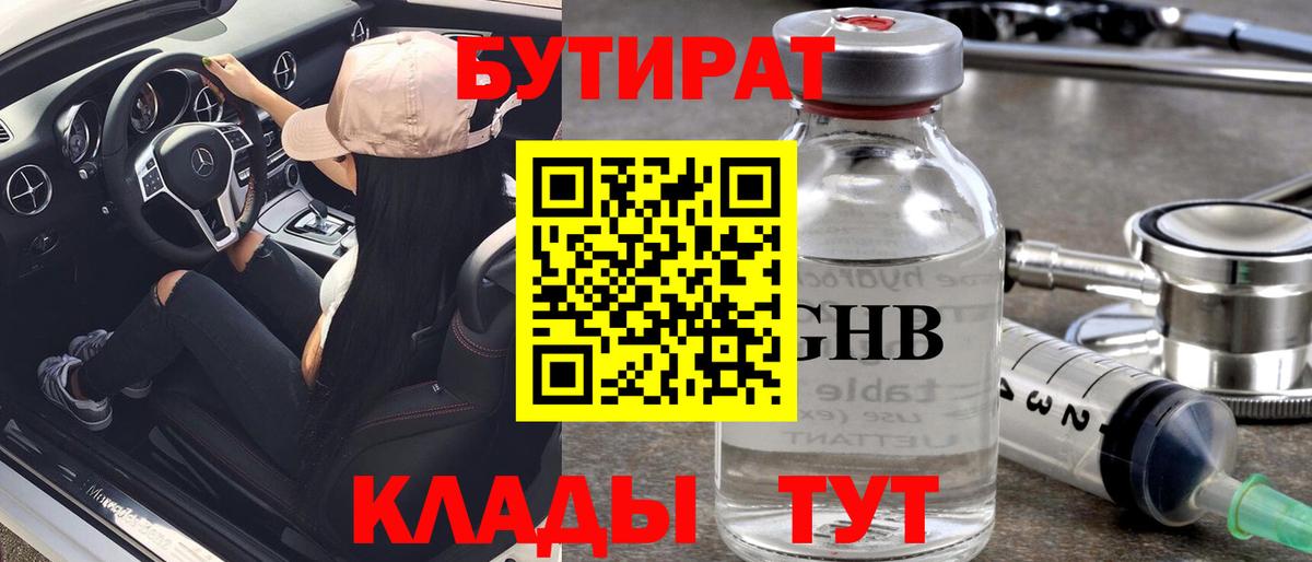 Бутират  Бутират вода  Вход с VPN  Белгород 