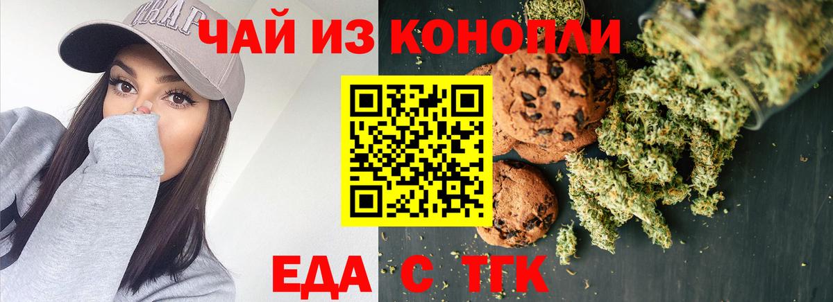 Еда ТГК конопля  Вход с VPN  Белгород 