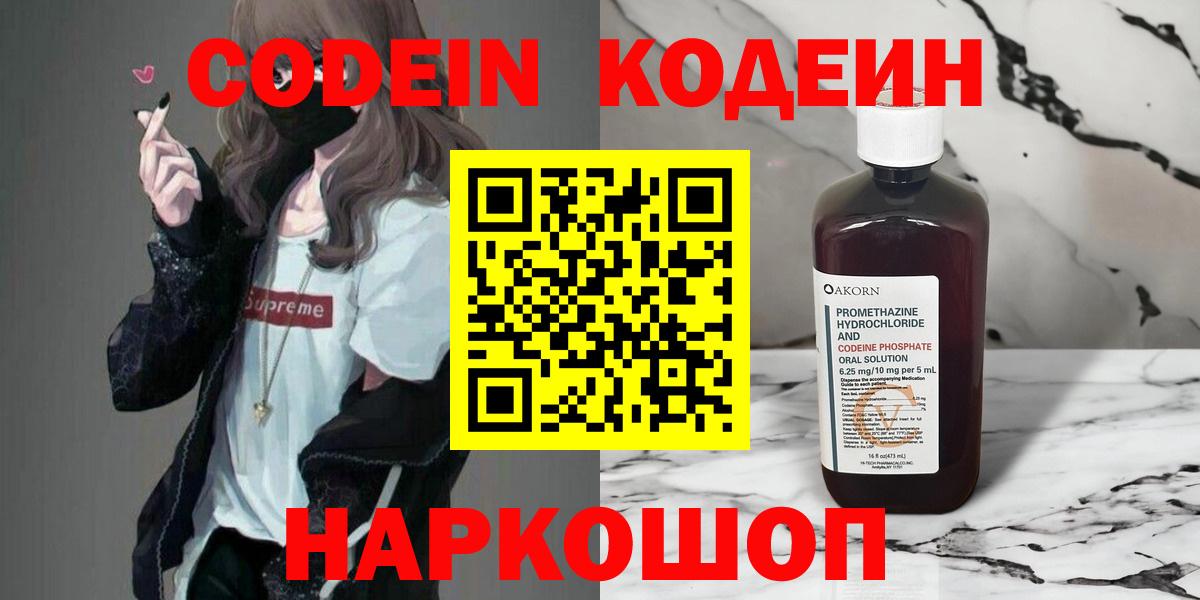Кодеиновый сироп Lean Purple Drank  Вход с VPN  Кодеиновый сироп Lean Purple Drank  Белгород 