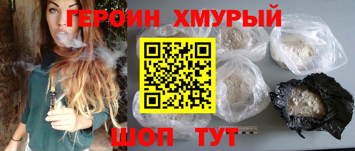 ГЕРОИН Heroin Белгород