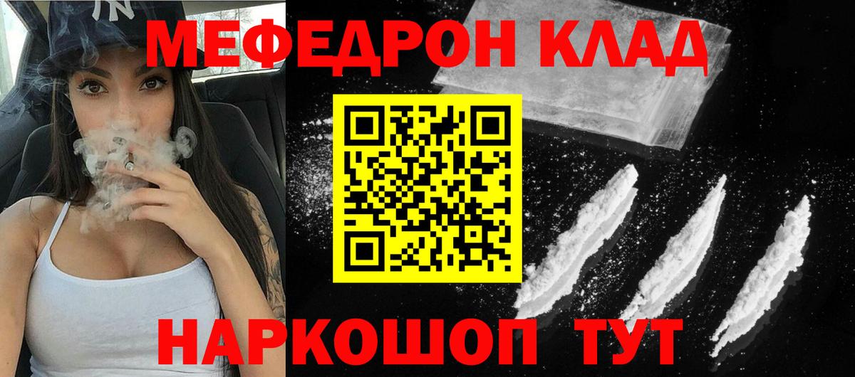 Меф Белгород