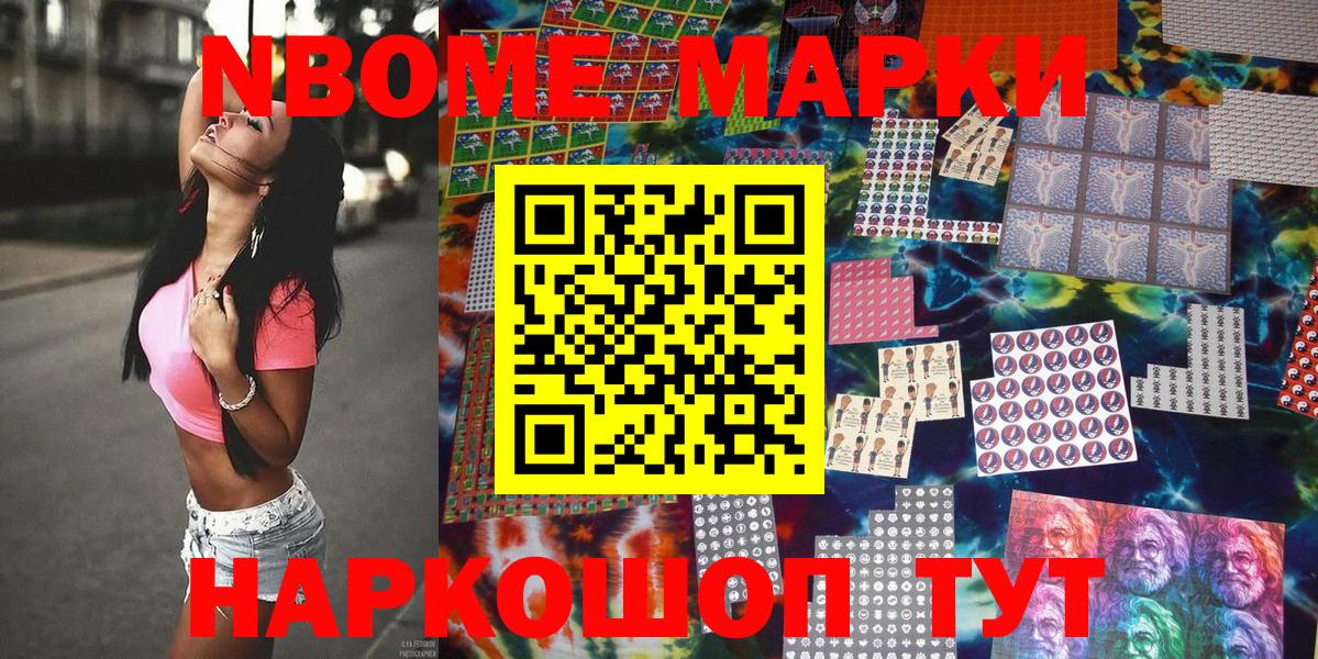 Марки N-bome 1,8мг Белгород