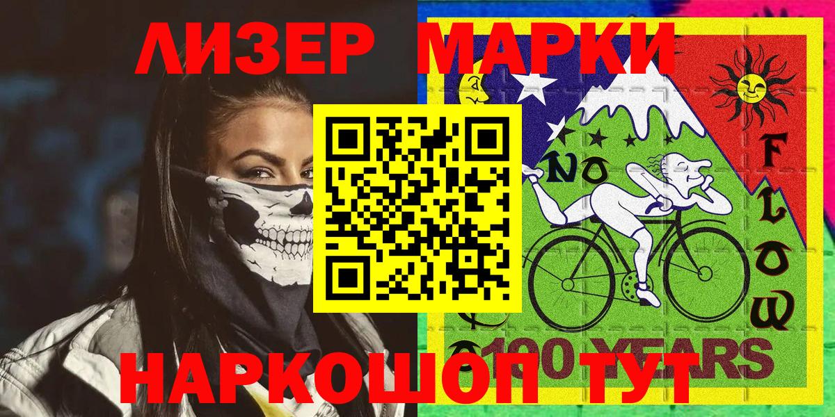 Марки 25I-NBOMe 1500мкг  Марки 25I-NBOMe 1500мкг  Вход с VPN  Белгород 